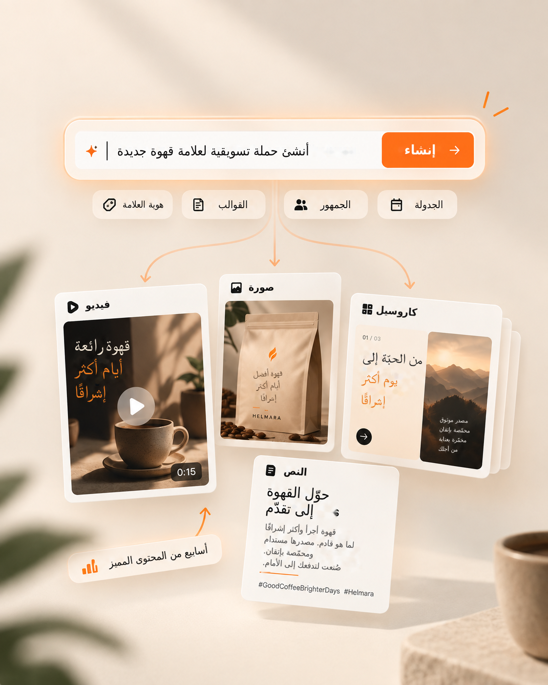 موجز محتوى يتحول إلى فيديو وصورة وكاروسيل وموافقة WhatsApp
