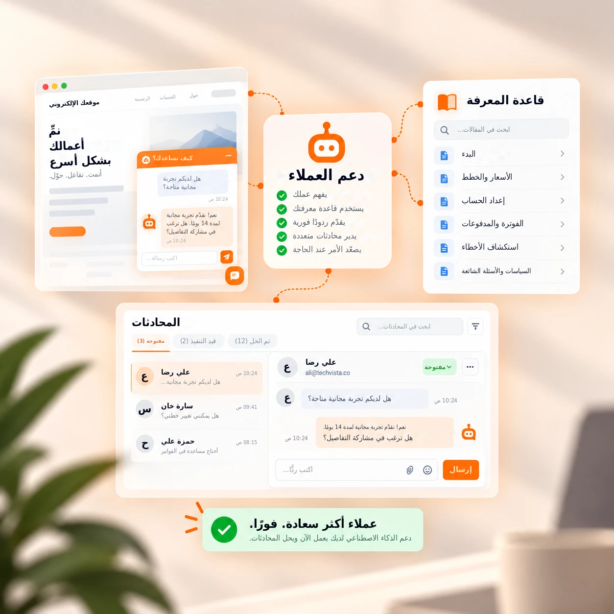 محادثة دعم مع قاعدة معرفة وتصعيد